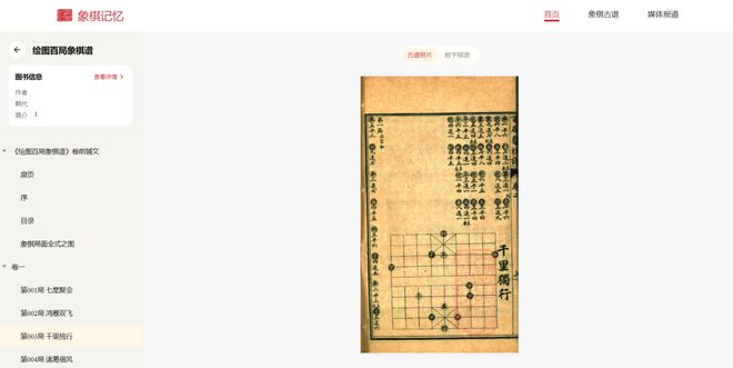 开元棋牌官网 “象棋记忆”数字平台四部国